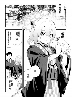 [シンセカイセット (菖蒲)] 湯煙は時雨模様に (ブルーアーカイブ)｜氤氲化作时雨模样 [欶澜汉化组]_03