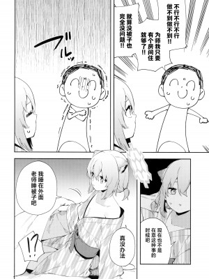 [シンセカイセット (菖蒲)] 湯煙は時雨模様に (ブルーアーカイブ)｜氤氲化作时雨模样 [欶澜汉化组]_10