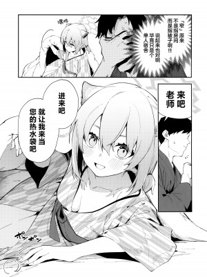 [シンセカイセット (菖蒲)] 湯煙は時雨模様に (ブルーアーカイブ)｜氤氲化作时雨模样 [欶澜汉化组]_09