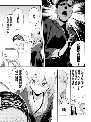 [シンセカイセット (菖蒲)] 湯煙は時雨模様に (ブルーアーカイブ)｜氤氲化作时雨模样 [欶澜汉化组]_07