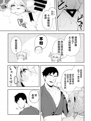 [シンセカイセット (菖蒲)] 湯煙は時雨模様に (ブルーアーカイブ)｜氤氲化作时雨模样 [欶澜汉化组]_27