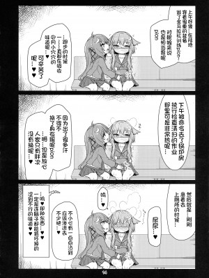 (ふたけっと15) [ぼっち工房 (るつぼ)] うづやよふたなりえっち (艦隊これくしょん -艦これ-) [想日电酱汉化组]_17