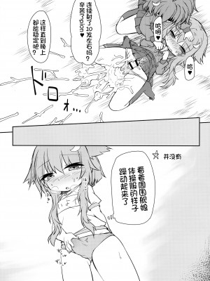 (ふたけっと15) [ぼっち工房 (るつぼ)] うづやよふたなりえっち (艦隊これくしょん -艦これ-) [想日电酱汉化组]_13