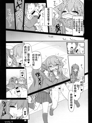 (ふたけっと15) [ぼっち工房 (るつぼ)] うづやよふたなりえっち (艦隊これくしょん -艦これ-) [想日电酱汉化组]_26