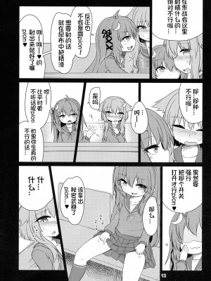 (ふたけっと15) [ぼっち工房 (るつぼ)] うづやよふたなりえっち (艦隊これくしょん -艦これ-) [想日电酱汉化组]_15