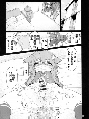 (ふたけっと15) [ぼっち工房 (るつぼ)] うづやよふたなりえっち (艦隊これくしょん -艦これ-) [想日电酱汉化组]_20
