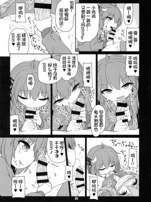 (ふたけっと15) [ぼっち工房 (るつぼ)] うづやよふたなりえっち (艦隊これくしょん -艦これ-) [想日电酱汉化组]_24