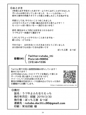 (ふたけっと15) [ぼっち工房 (るつぼ)] うづやよふたなりえっち (艦隊これくしょん -艦これ-) [想日电酱汉化组]_27
