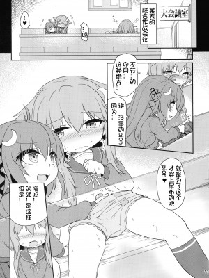 (ふたけっと15) [ぼっち工房 (るつぼ)] うづやよふたなりえっち (艦隊これくしょん -艦これ-) [想日电酱汉化组]_14