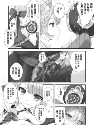 (同人誌) [ZiP (萌木原ふみたけ)] Love Marionette Magic (原神) [DL版] [中国翻訳]_09