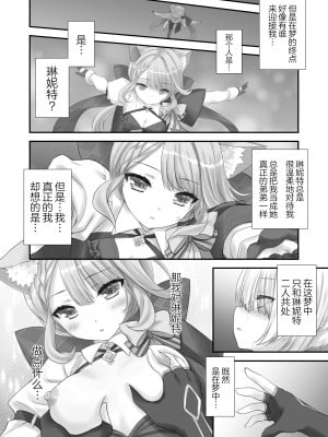 (同人誌) [ZiP (萌木原ふみたけ)] Love Marionette Magic (原神) [DL版] [中国翻訳]_07