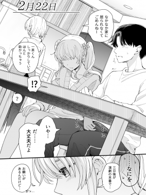 [ヒロ広野]３の倍数と３のつく日だけサセてくれる義妹_23