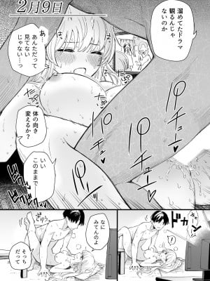[ヒロ広野]３の倍数と３のつく日だけサセてくれる義妹_10