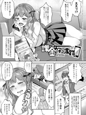 [梅宮こう] はじめておとし [DL版]_110