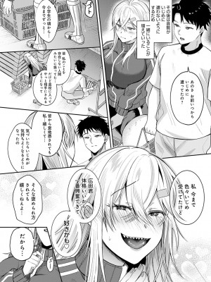 [梅宮こう] はじめておとし [DL版]_037