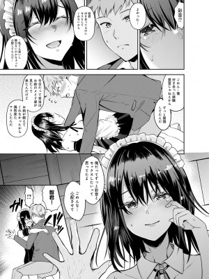 [梅宮こう] はじめておとし [DL版]_164