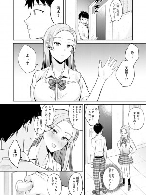 [梅宮こう] はじめておとし [DL版]_181