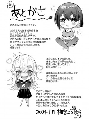 [梅宮こう] はじめておとし [DL版]_202