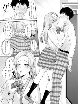 [梅宮こう] はじめておとし [DL版]_182