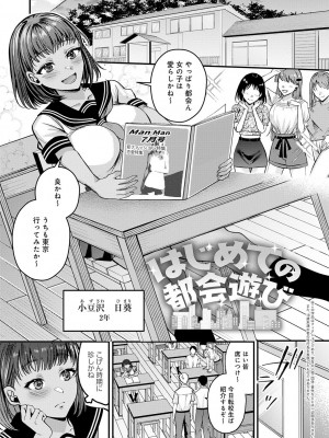 [梅宮こう] はじめておとし [DL版]_130