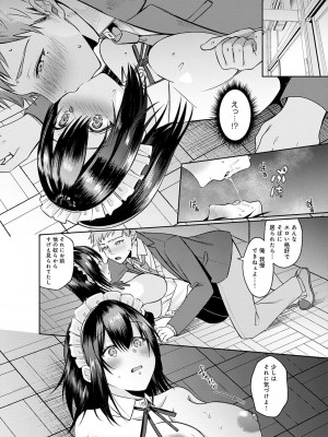 [梅宮こう] はじめておとし [DL版]_163