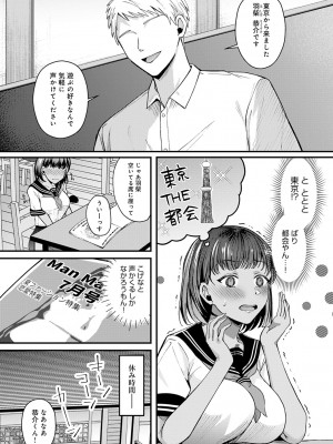 [梅宮こう] はじめておとし [DL版]_131