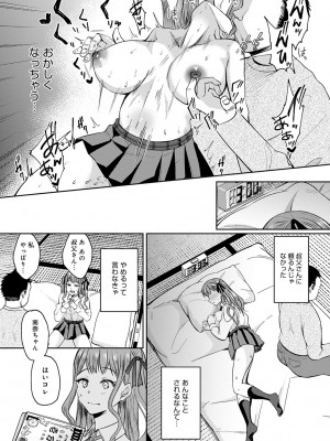 [梅宮こう] はじめておとし [DL版]_116