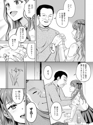 [梅宮こう] はじめておとし [DL版]_112