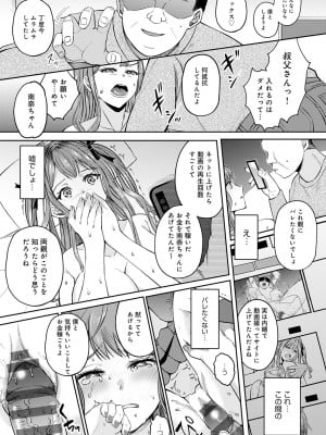 [梅宮こう] はじめておとし [DL版]_120