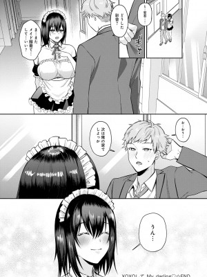 [梅宮こう] はじめておとし [DL版]_177