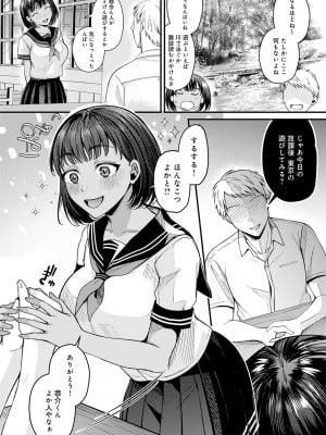 [梅宮こう] はじめておとし [DL版]_133