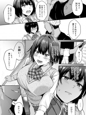 [梅宮こう] はじめておとし [DL版]_095