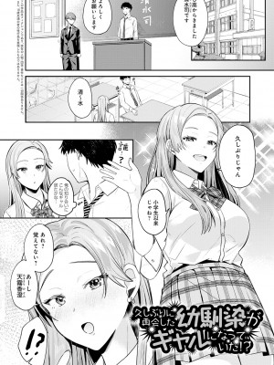[梅宮こう] はじめておとし [DL版]_178