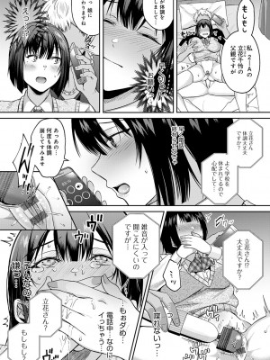 [梅宮こう] はじめておとし [DL版]_088