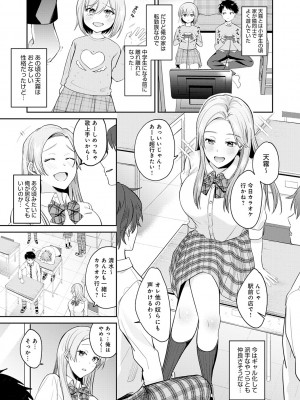 [梅宮こう] はじめておとし [DL版]_179