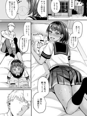 [梅宮こう] はじめておとし [DL版]_145