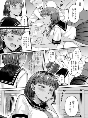 [梅宮こう] はじめておとし [DL版]_146