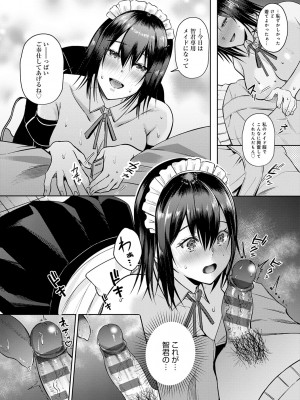 [梅宮こう] はじめておとし [DL版]_165