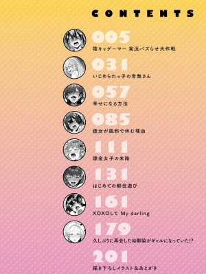 [梅宮こう] はじめておとし [DL版]_003
