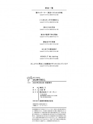 [梅宮こう] はじめておとし [DL版]_203