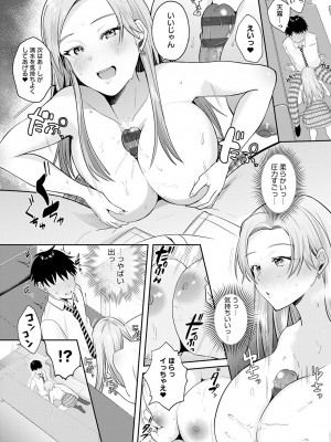 [梅宮こう] はじめておとし [DL版]_185