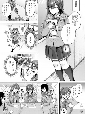 [梅宮こう] はじめておとし [DL版]_058
