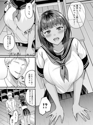 [梅宮こう] はじめておとし [DL版]_132