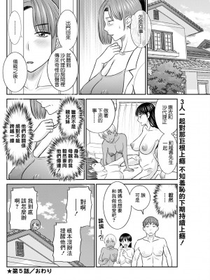 [かわもりみさき] 柔肌母娘とHな時間 第5話 (アクションピザッツ 2023年5月号) [中国翻訳] [DL版]_18