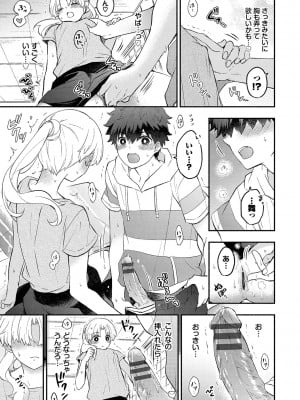 [あずみ京平] 純愛ポルノ【FANZA限定版】 [DL版]_062