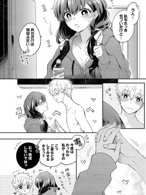 [あずみ京平] 純愛ポルノ【FANZA限定版】 [DL版]_027
