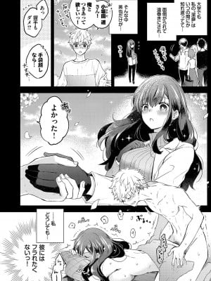 [あずみ京平] 純愛ポルノ【FANZA限定版】 [DL版]_007