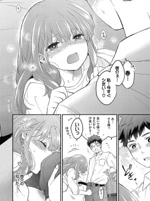 [あずみ京平] 純愛ポルノ【FANZA限定版】 [DL版]_107