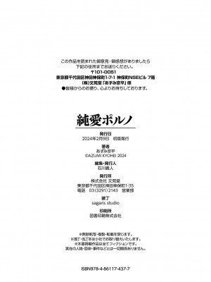 [あずみ京平] 純愛ポルノ【FANZA限定版】 [DL版]_205