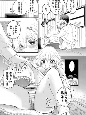[あずみ京平] 純愛ポルノ【FANZA限定版】 [DL版]_182